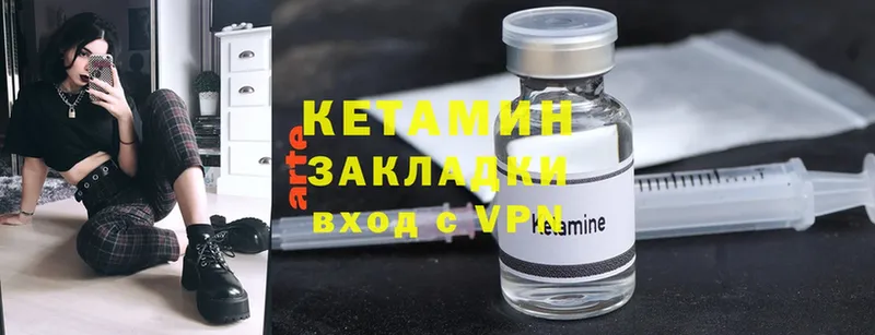 КЕТАМИН ketamine  закладка  Волжск 